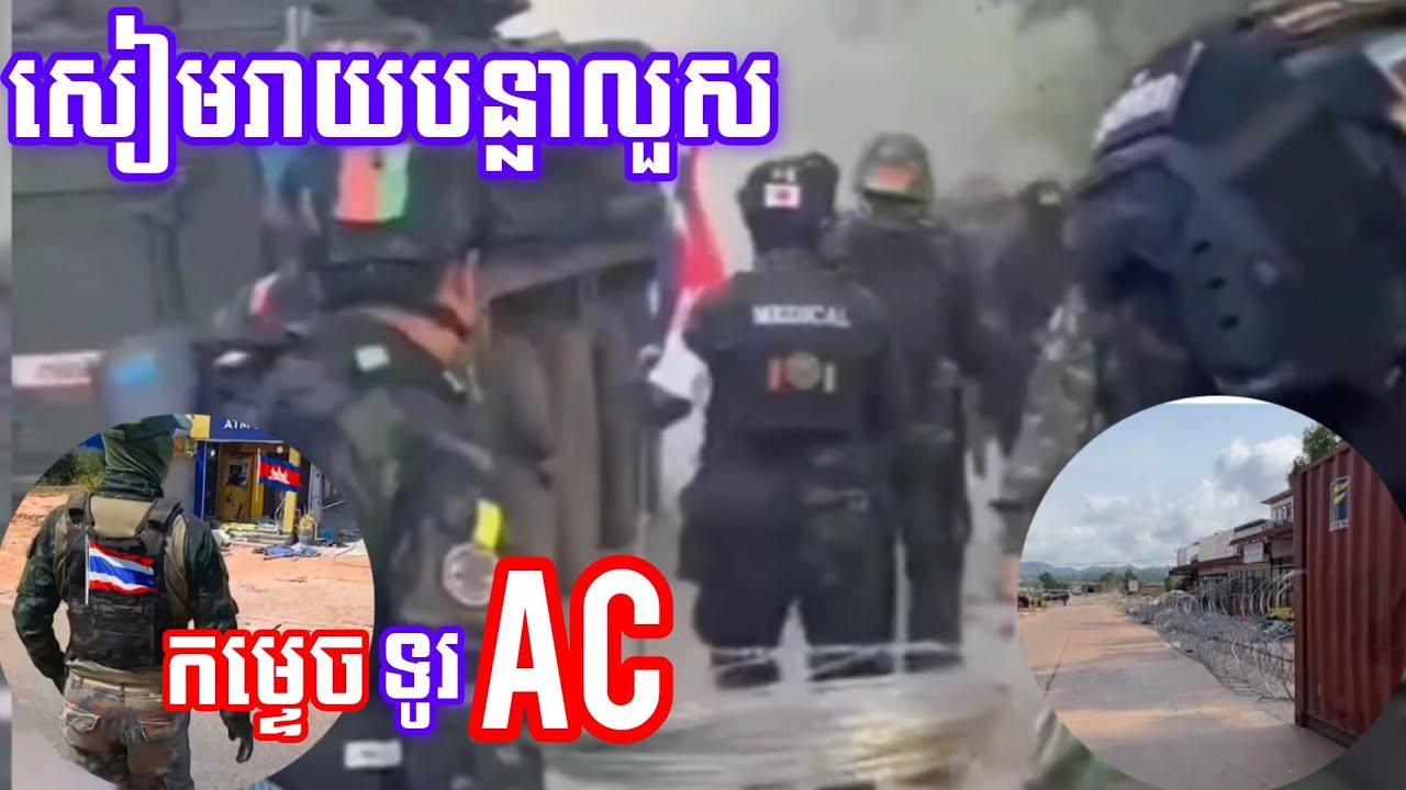 13/02/26 សៀម​កម្ទេចទូATMធនាគារអេស៊ីលីដា ដឹកបន្លាលួសទៅទៀតហើយ