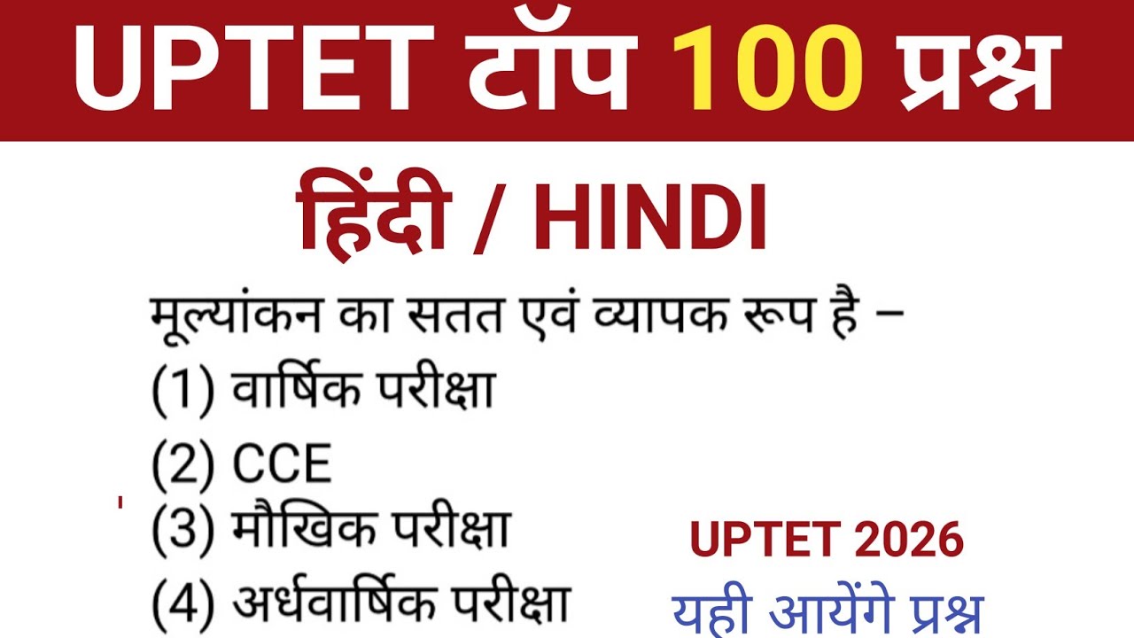 UPTET 2026 hindi ( हिंदी) previous year question | hindi 2026 uptet | uptet top mcq | uptet pyq
