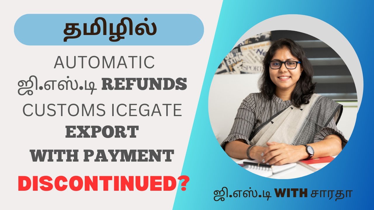 தமிழ் | Automatic GST REFUNDS for EXPORT through Customs ICEGATE - Is it DISCONTINUED? Tamil