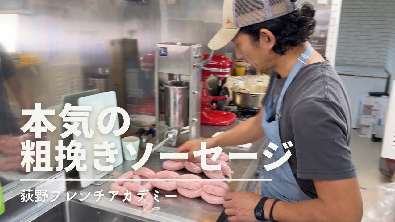 Table Ogino  荻野シェフに教わる