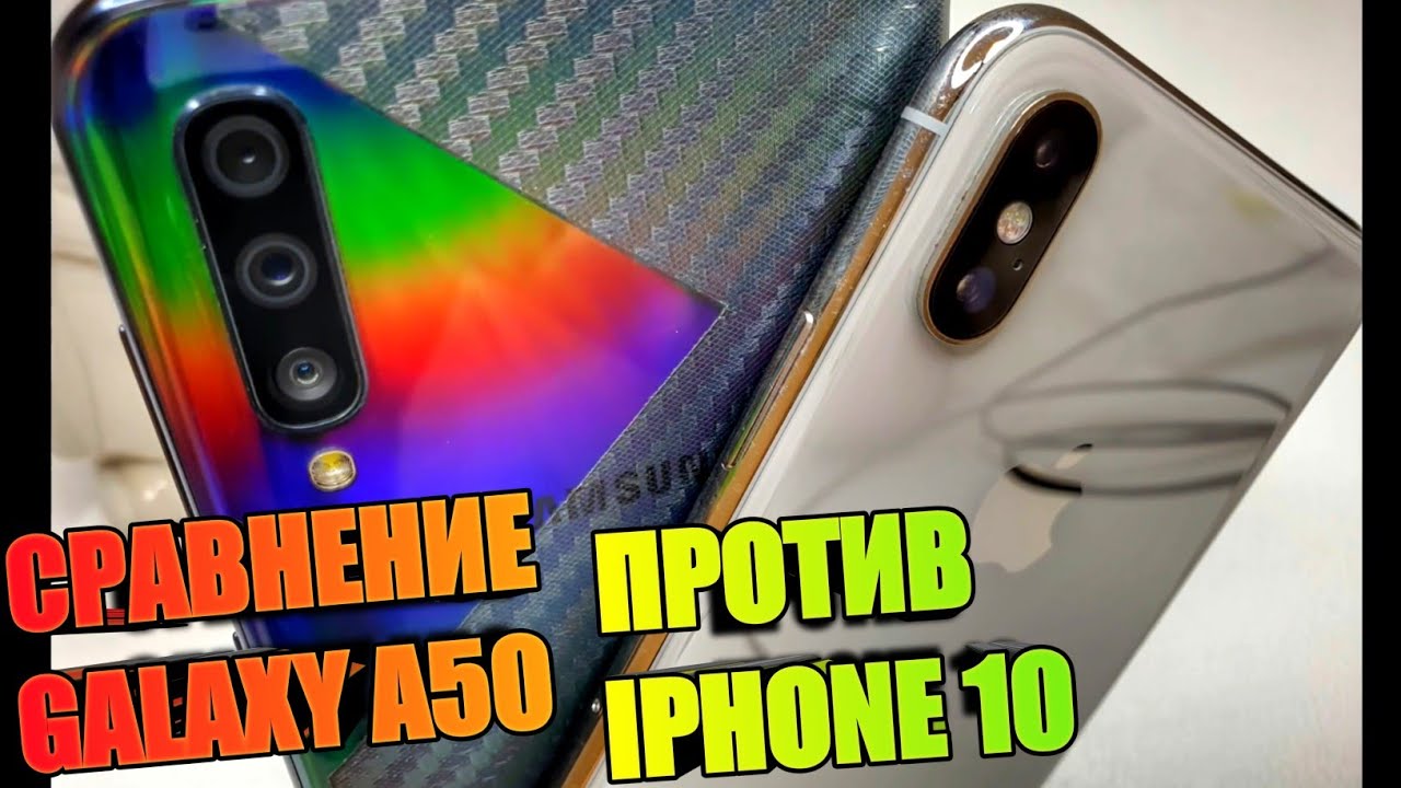 Samsung Galaxy A50 РВЕТ Iphone X | ТОП 5 ПРИЧИН ПО КОТОРЫМ ТЫ  КУПИШЬ A50 | ПОЛНОЕ СРАВНЕНИЕ