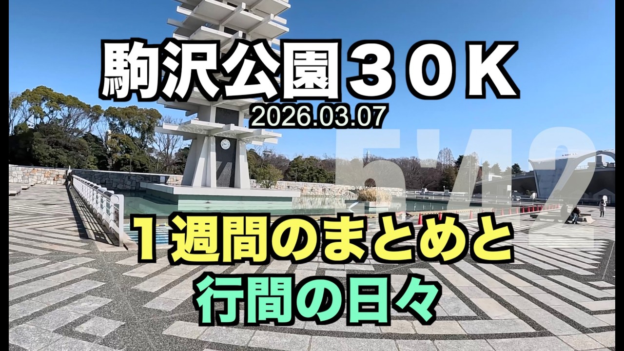【めざせ320】３０km走と行間の幸せ #サブ４ #サブ35