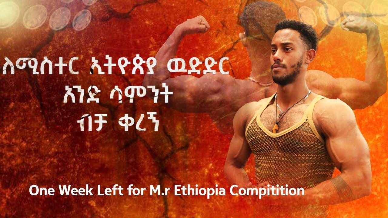 1 week out of MR ETHIOPIA Competition | 1 ሳምንት ብቻ