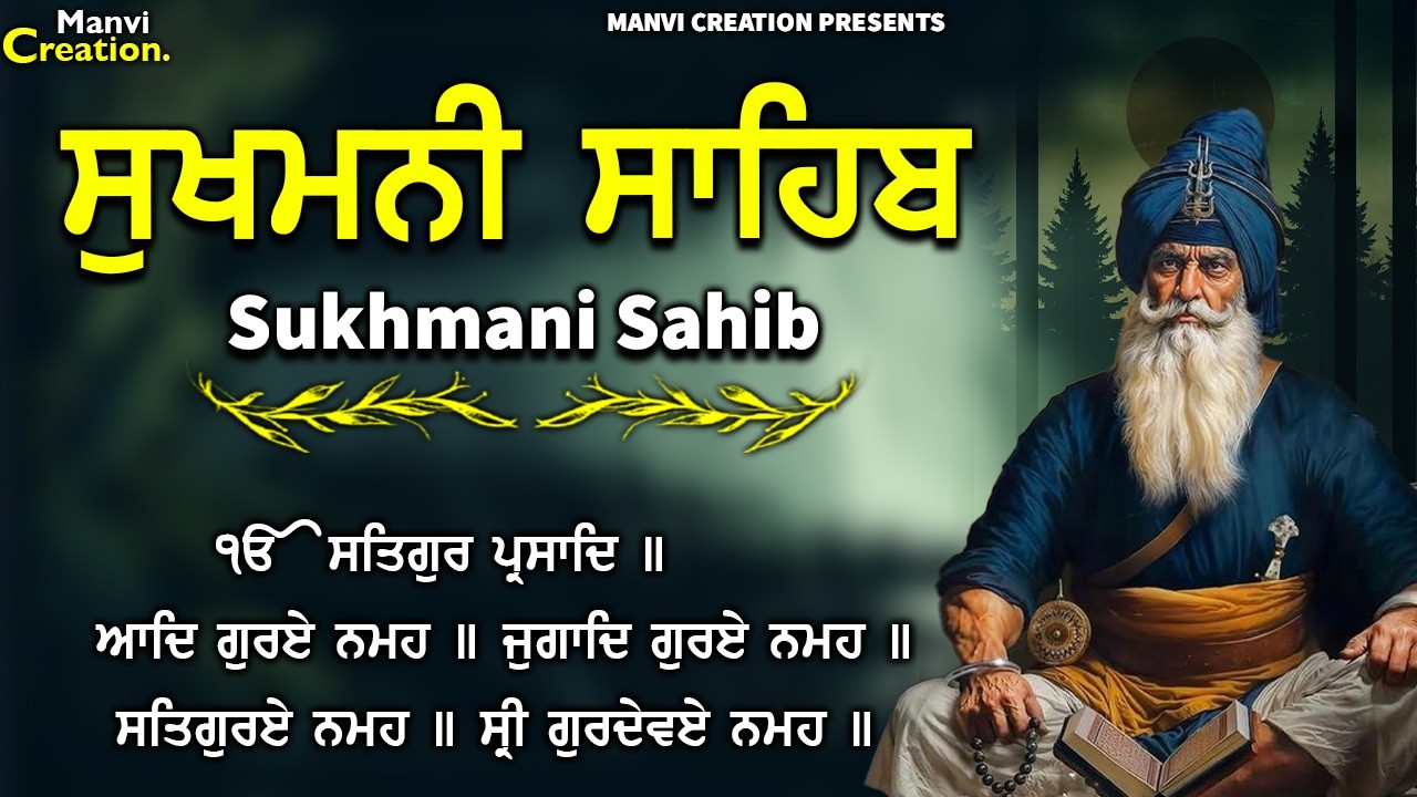Nitnem Path | ਸੁਖਮਨੀ ਸਾਹਿਬ ਨਿਤਨੇਮ | Sukhmani Sahib Da Path | #kirtan #sukhmanisahib #gurbani