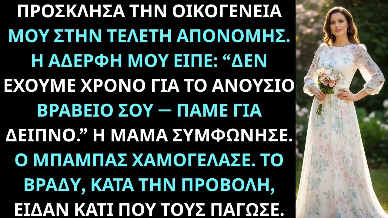 Η αδερφή μου αποκάλεσε το βραβείο μου χαζό και πήρε τους γονείς μου για δείπνο εκείνο το βράδυ. Τότε