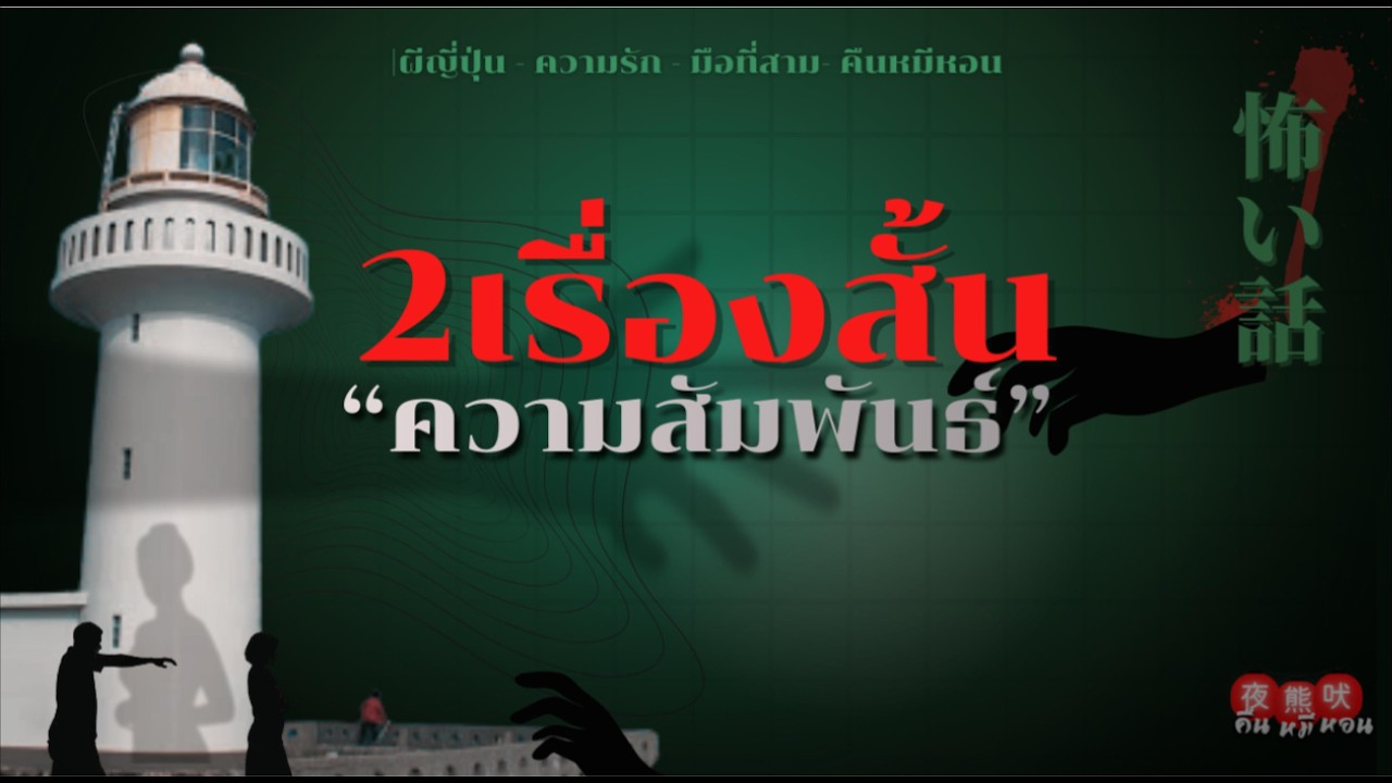 เรื่องผีญี่ปุ่น| 