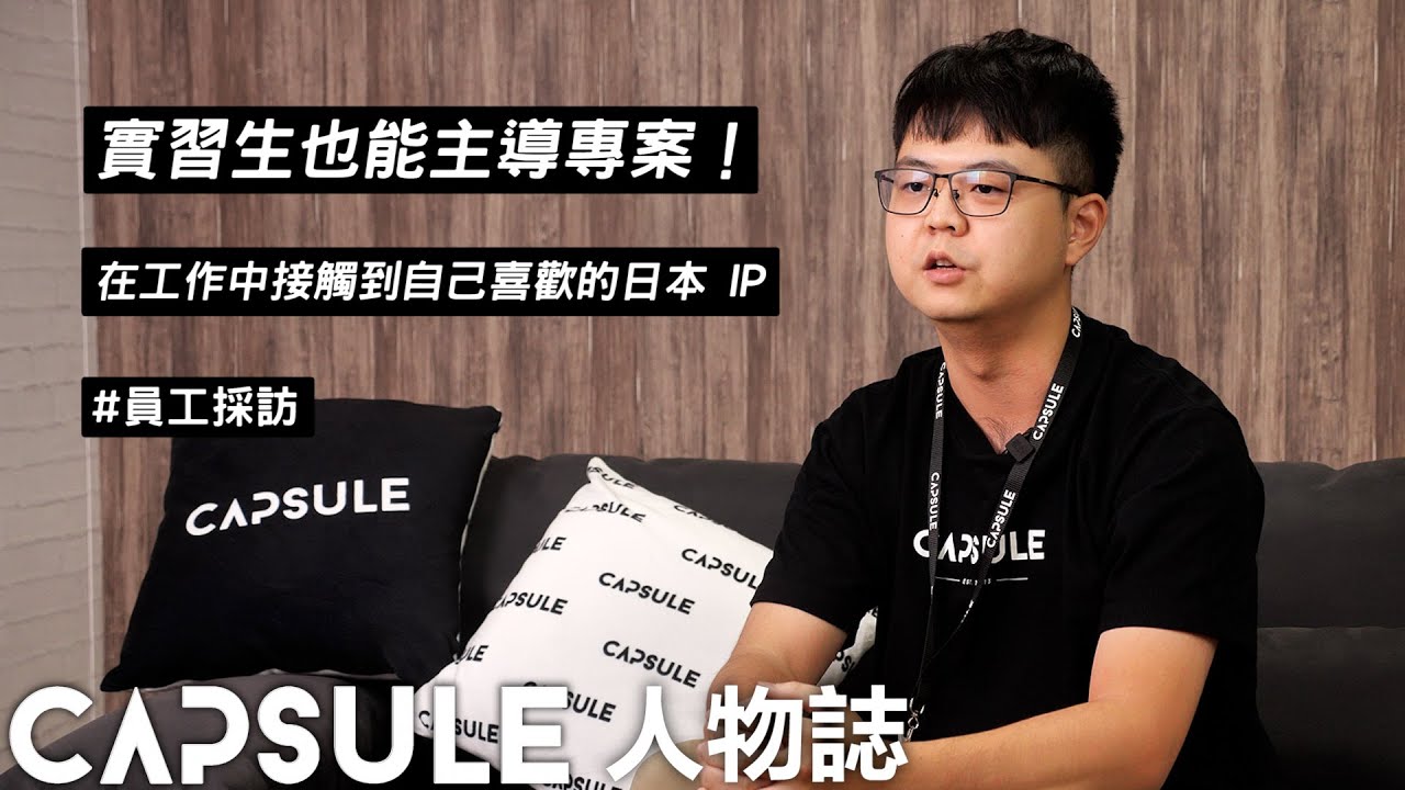 成為台日間溝通橋樑 與自己喜歡的日本 IP 合作｜CAPSULE 人物誌 EP19：Neal