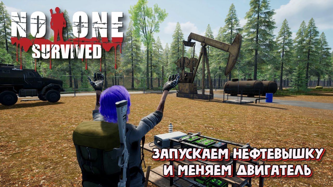 No One Survived. Запускаем нефтевышку и меняем двигатель