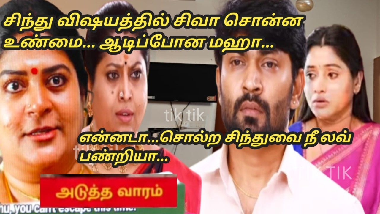 Sindhu bairavi 23rd to 27th February 2026/upcoming review