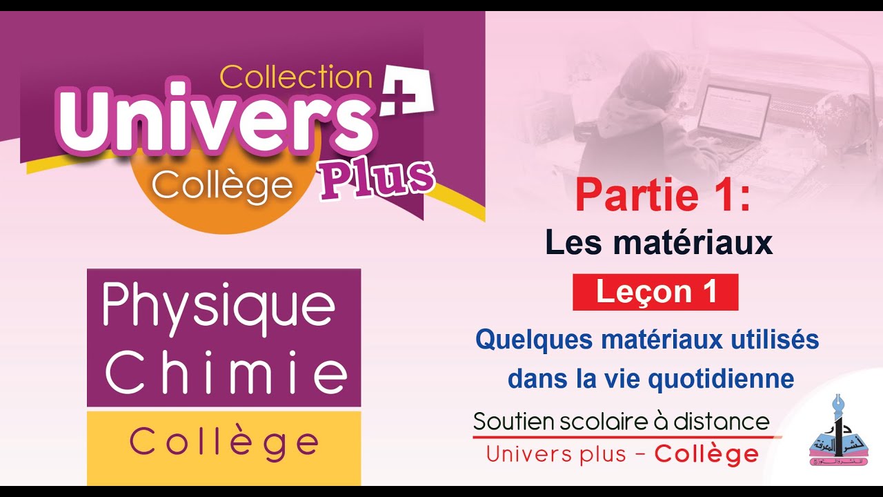 Univers Plus PC 3AC - Partie 1 - Leçon 1 : Quelques matériaux utilisés dans la vie quotidienne