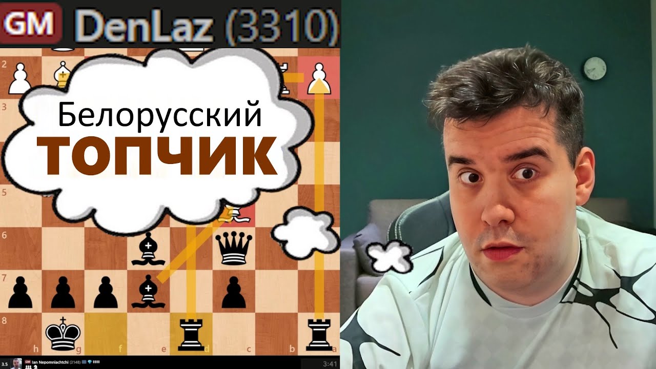 Белорусский ТОПЧИК! Денис Лазовик - Ян Непомнящий