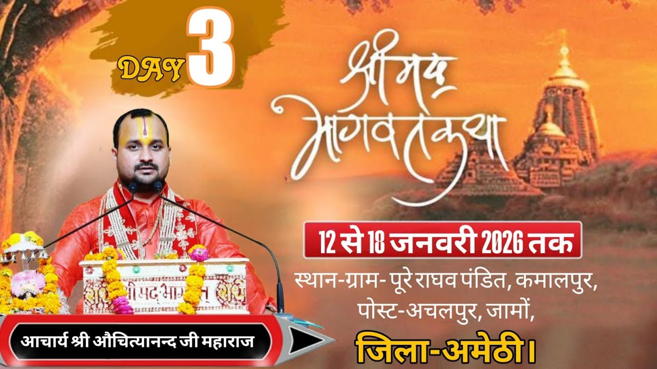 #🔴🚩LIVE || DAY- 3 || श्रीमद भागवत कथा |  आचार्य औचित्यानन्द जी (राघव दास जी महाराज) ll 🚩अचलपुर, जामो