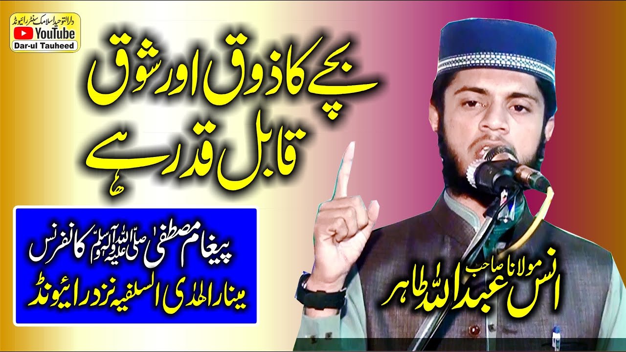 Molana Anas Tahir Abdullah Topic Itaat e Rasool ﷺ or Quran | @DarulTauheed