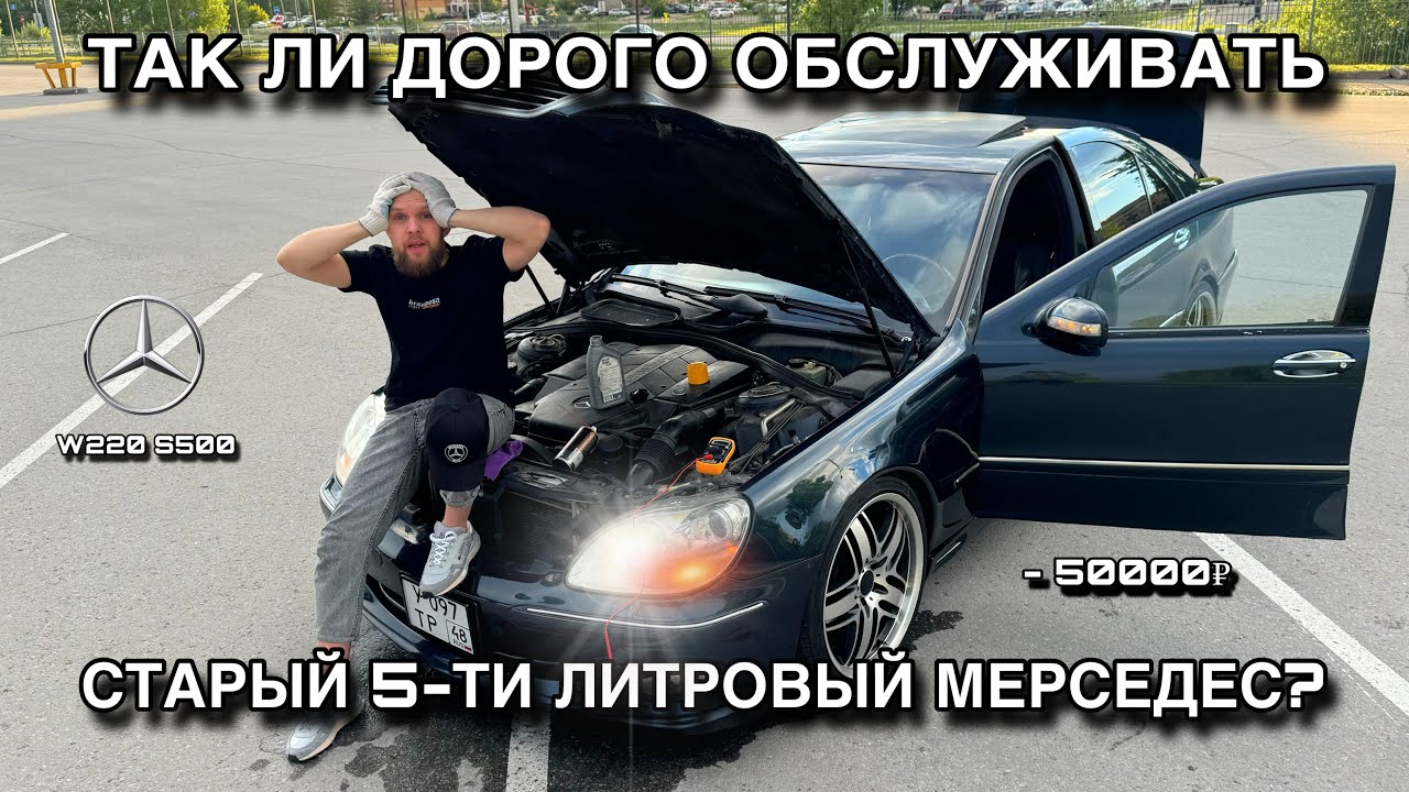 ОБСЛУЖИВАНИЕ МЕРСЕДЕСА W220 S500, ТАК ЛИ ЭТО ДОРОГО? | ЗАМЕНА СВЕЧЕЙ W220