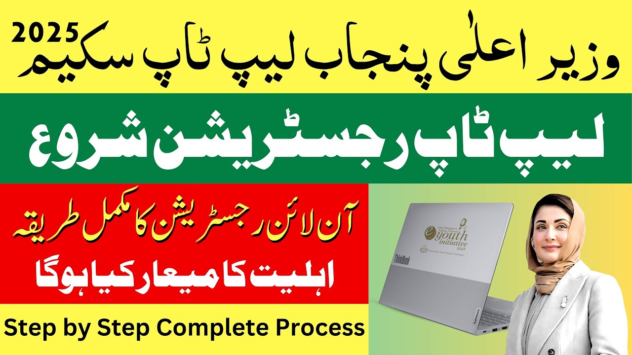 Get FREE Laptop Now Punjab Scheme 2025 Online Registration