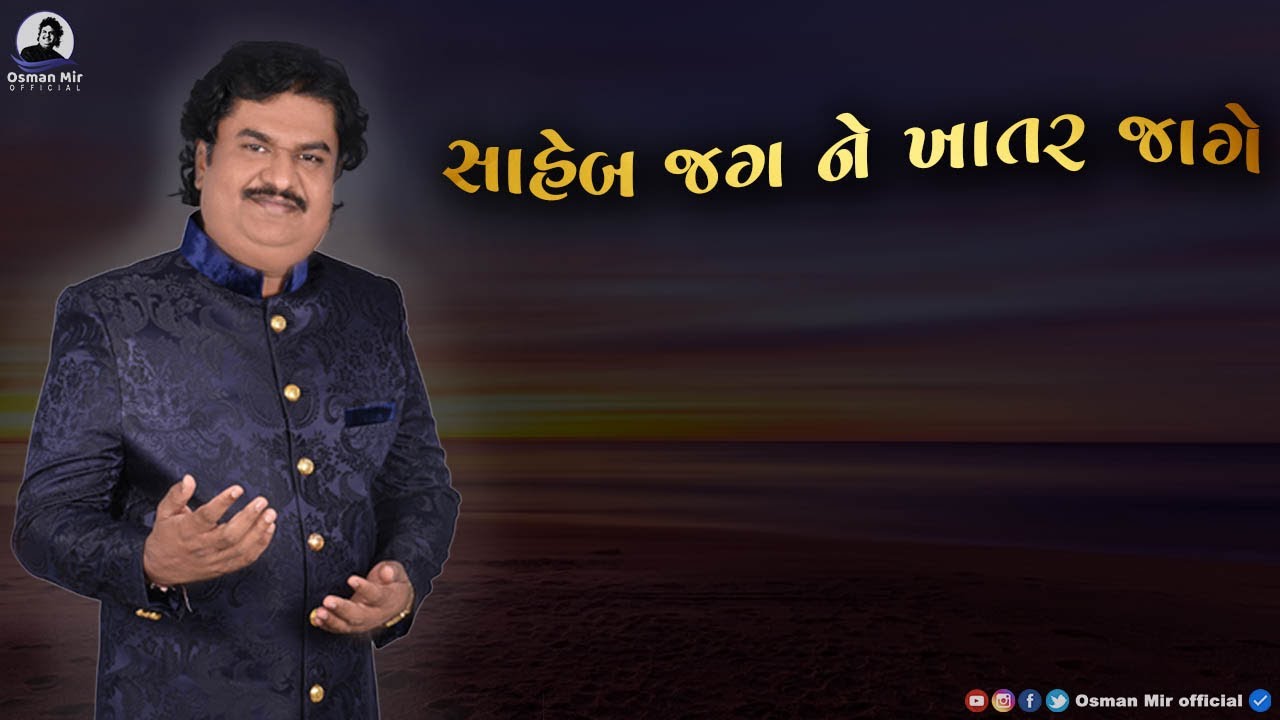 Saheb Jag Ne Khatar Jage ( Audio ) | Osman Mir
