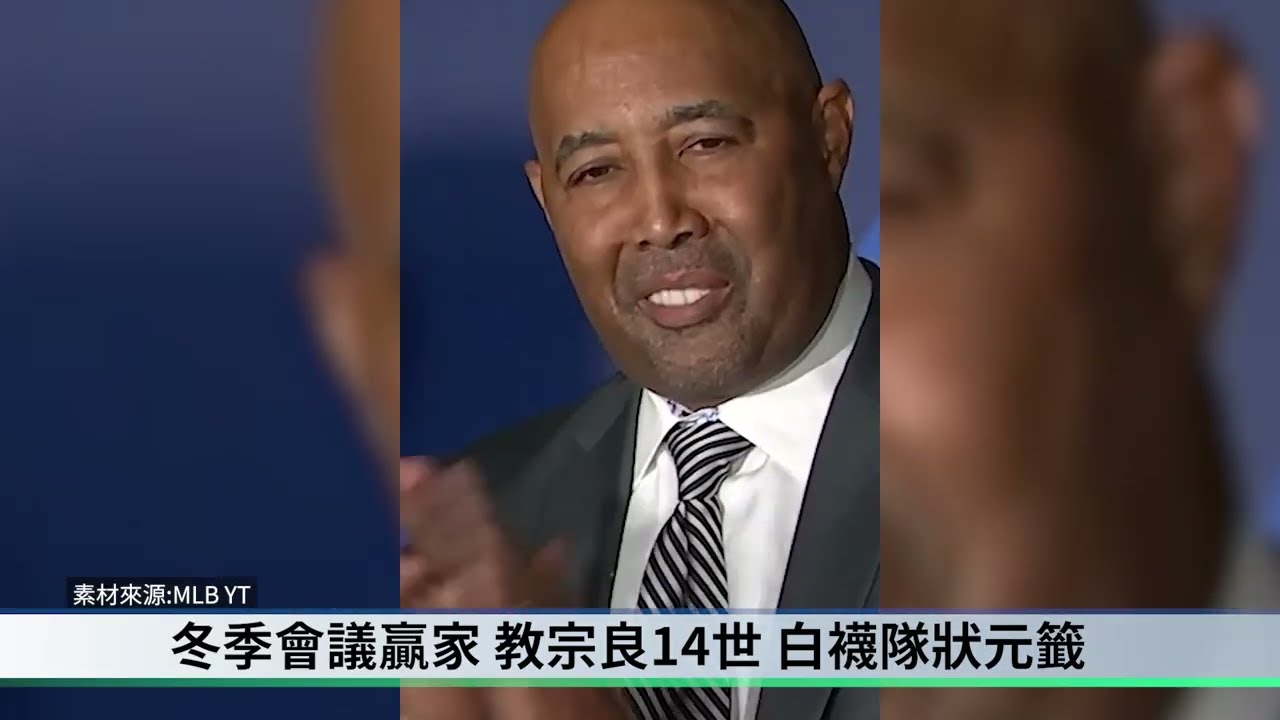 【生命體壇】MLB美國職棒大聯盟冬季會議上週於奧蘭多舉行，道奇簽下終結者Edwin Diaz成大贏家