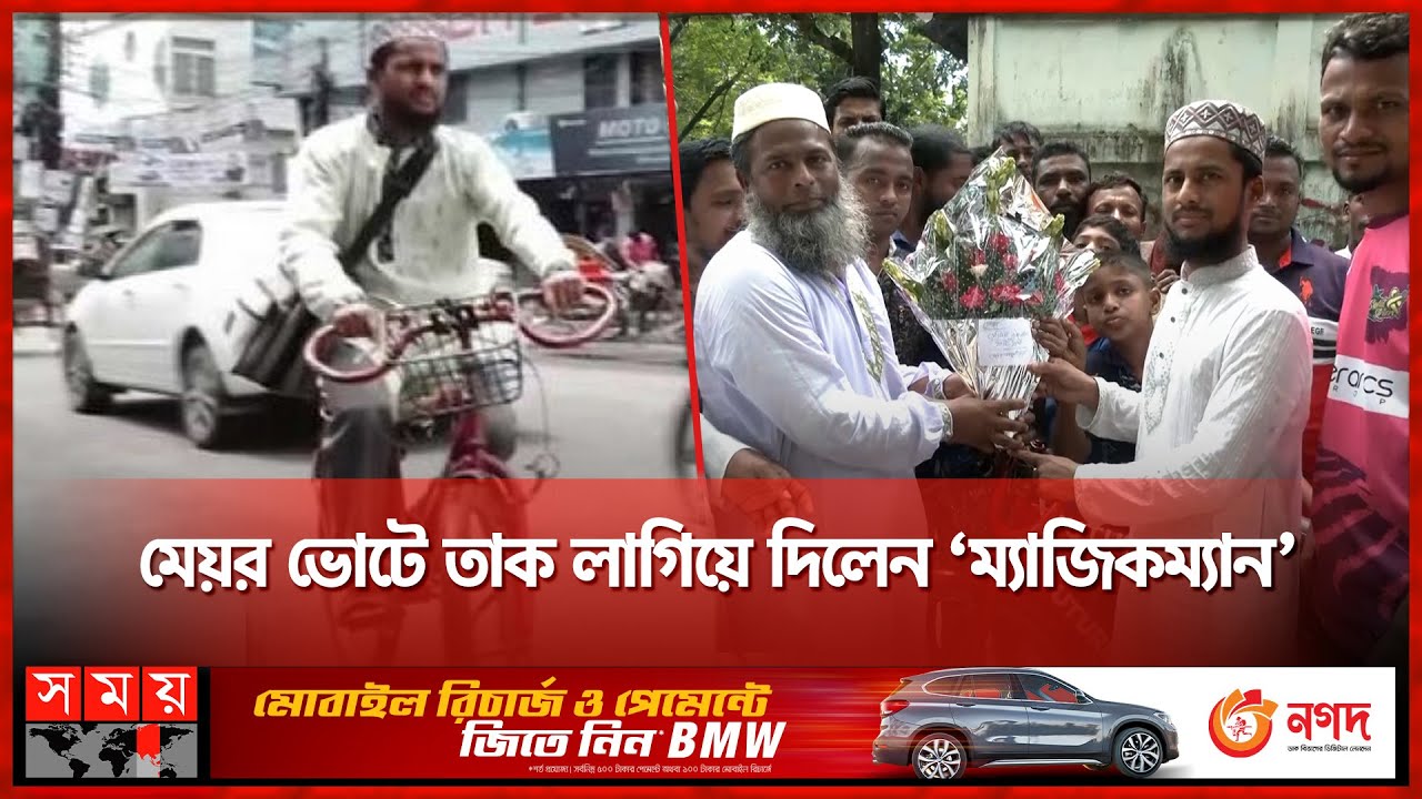 কেন এত জনপ্রিয় শাহজাহান মাস্টার? | Shahjahan Master | Sylhet | Somoy TV