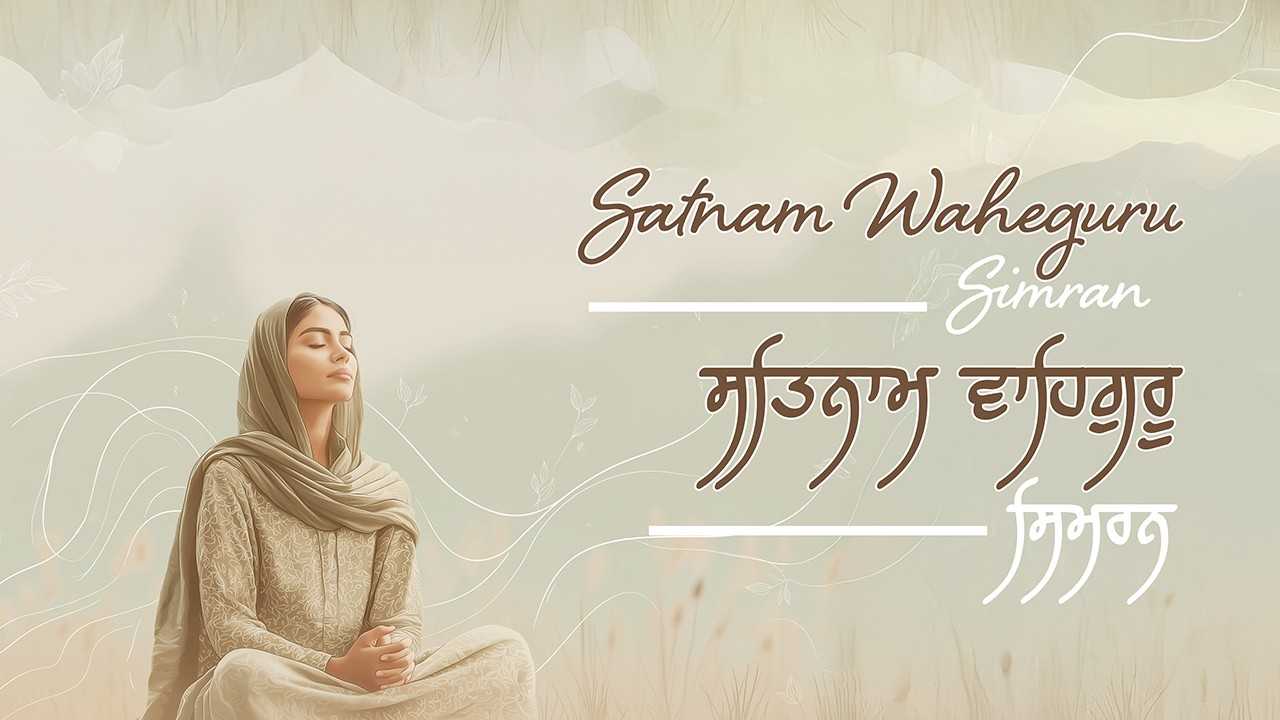Satnam Waheguru Simran | ਸਤਿਨਾਮ ਵਾਹਿਗੁਰੂ ਸਿਮਰਨ | Peace • Focus • Meditation