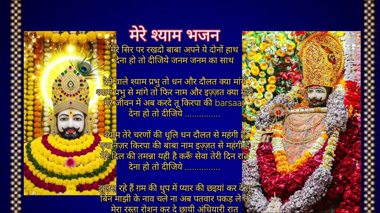 देना है तो दीजिए #भजन 
