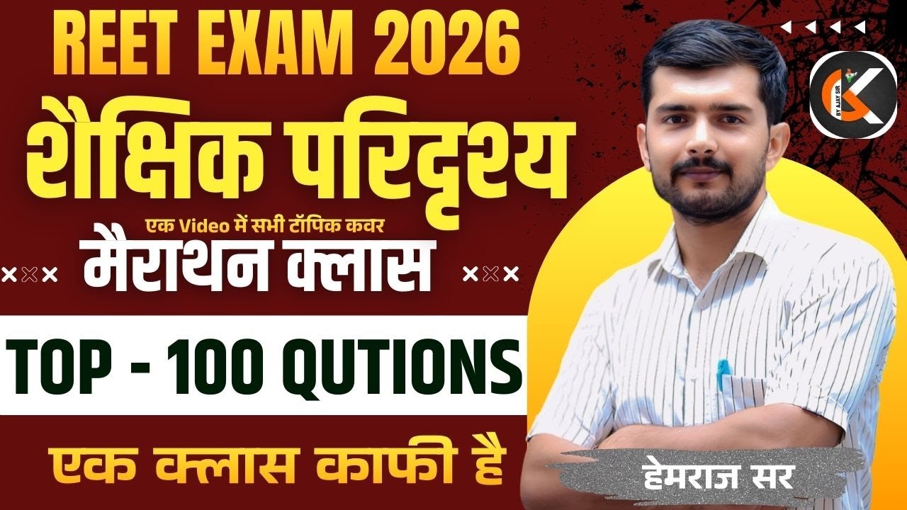 REET Mains Shekshik Paridrishya 2026 | 100 महत्वपूर्ण प्रश्न | REET Mains 2026 hemraj sir