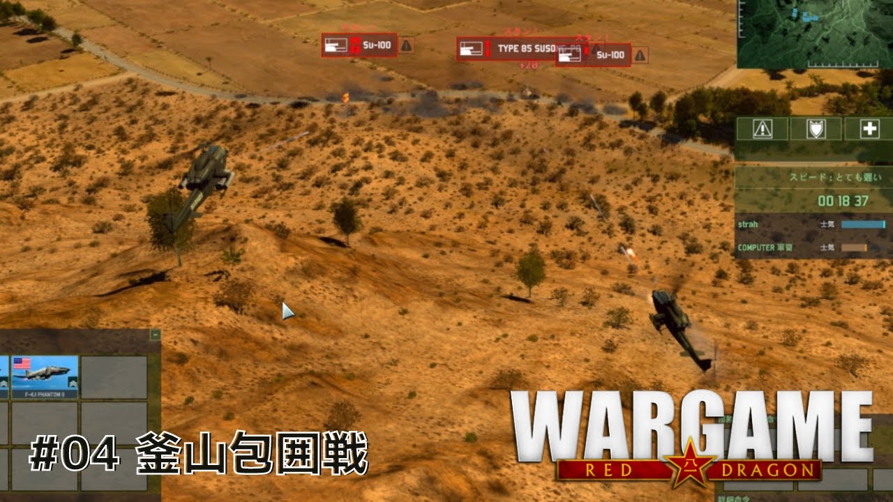 #04【Wargame Red Dragon】 釜山包囲戦　実況動画【キャンペーン】
