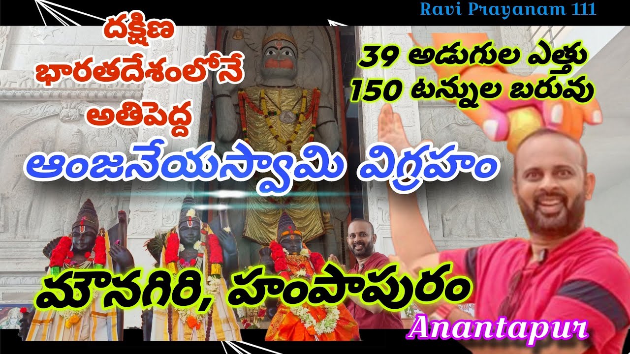 మౌనగిరి | ఆంజనేయస్వామి | Hampapuram | Rapthadu | Anantapur #information #telugu #temple #rapthadu