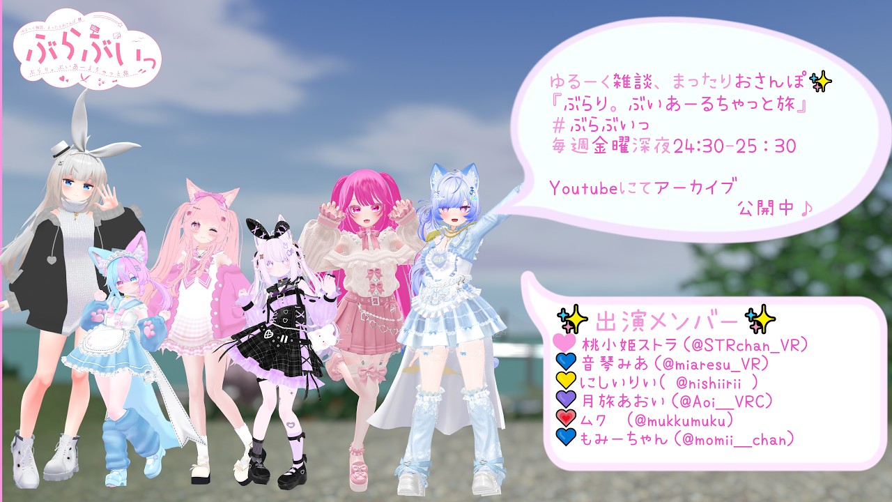 [まったり】  ぶらり。ぶいあーるちゃっと旅 [第128回]