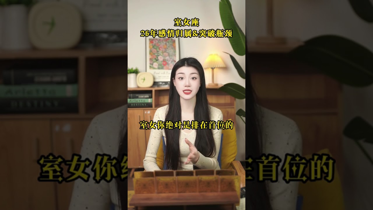 室女你再坚持最后几天好不好，因为你的苦日子马上就要到头了 #看牌中 #塔罗测试 #情感 #玄学 #财富 #好运 #女性 #宠物 #看牌中 #塔罗测试 #算命 #宝妈 #八字 #情感