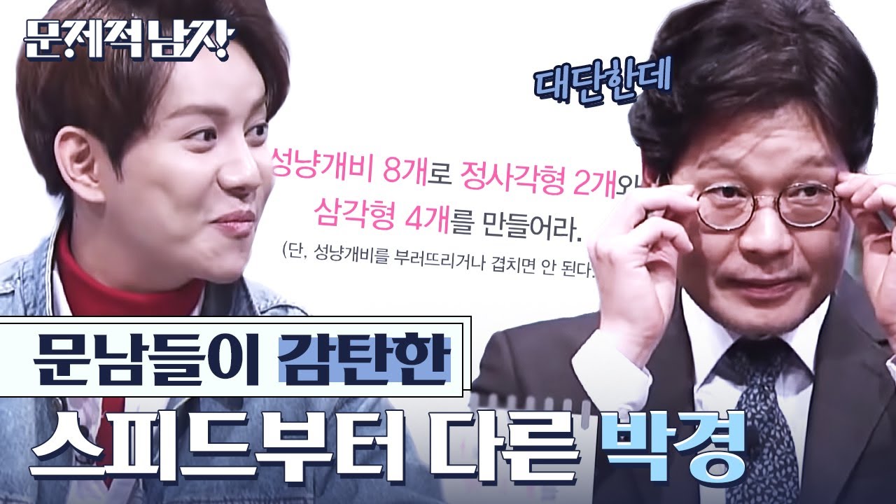(ENG/SPA) [#ProblematicMen] Member of MENSA, Block B’s Park Kyung is a Genius | #Mix_Clip | #Diggle