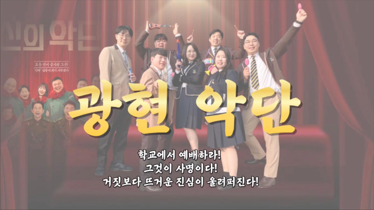 2026 백투스쿨블레싱&파송식 홍보영상