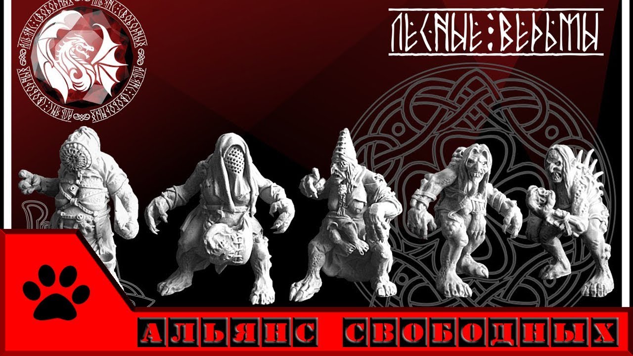 Альянс Свободных: Лесные Ведьмы, самое мрачное дополнение к Битвам Fantasy от Технолога.