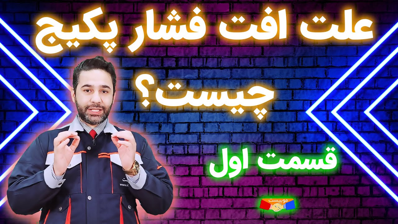 علت افت فشار پکیج چیست ؟ | چرا فشار آب پکیج به طور مرتب کم میشود؟