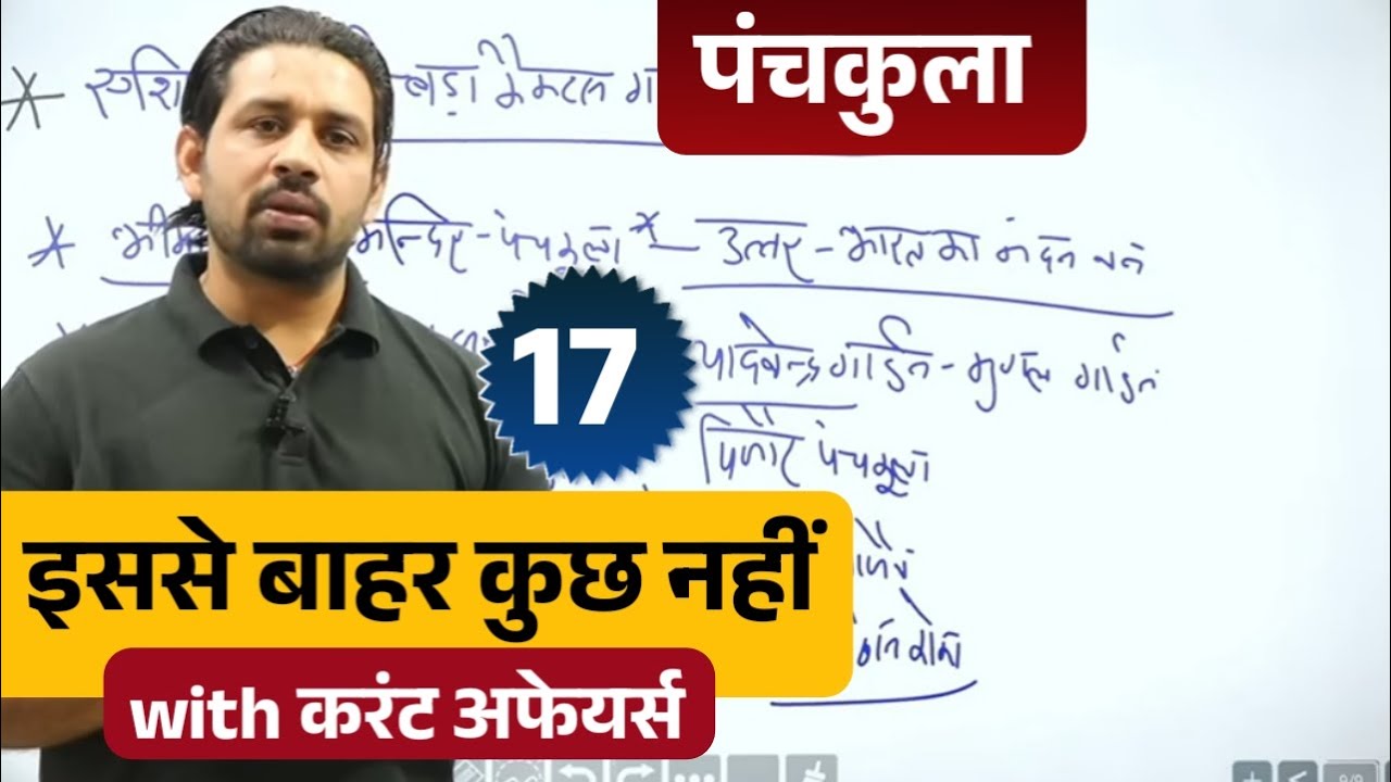 Haryana Gk | पंचकुला Class 17 | Panchkula Haryana Gk Current Affairs 2024 Classes | Pardeep Sir
