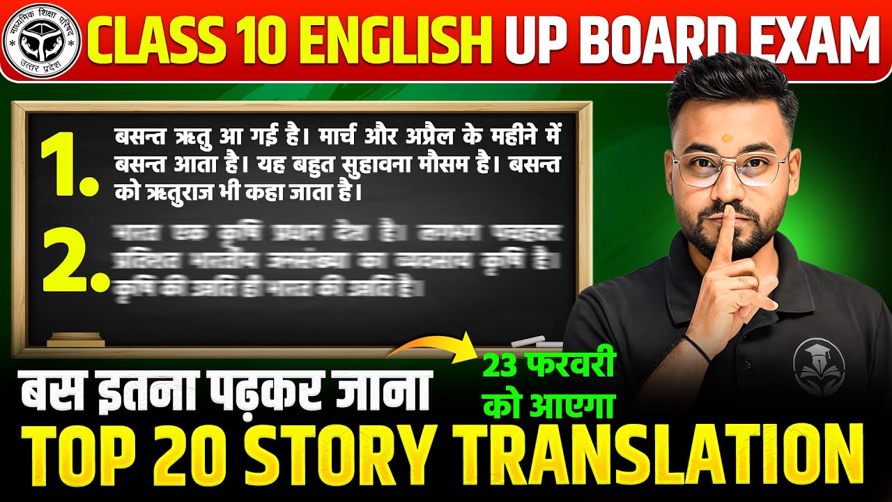 Class 10 English || Top 20 Story Translation || इससे बाहर कुछ नहीं आएगा | UP BOARD EXAM 2026