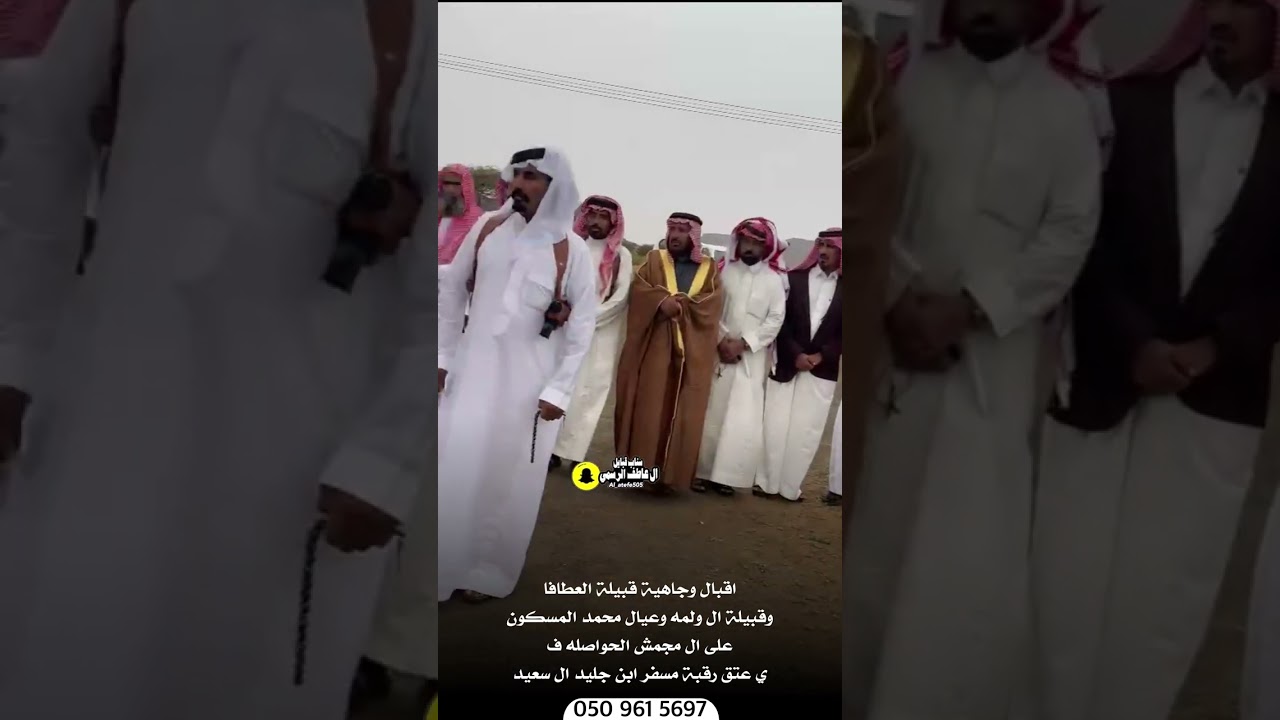 اقبال وجاهية قبيلة ال شريم اهل الجنوب على ربعهم ال مجمش