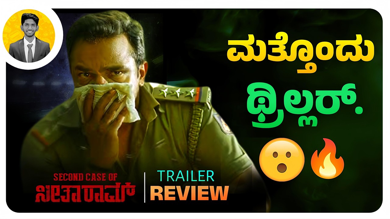 ಮತ್ತೊಂದು ಥ್ರಿಲ್ಲರ್.😮🔥 | 2nd Case of SEETHARAM BENOY Trailer Review | Cinema with Varun |