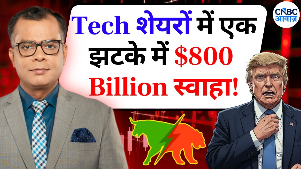 Anuj Singhal On AI Stocks Crash | ग्लोबल टेक शेयरों में इतना पैनिक क्यों? आज IT सेक्टर में बोनांजा!