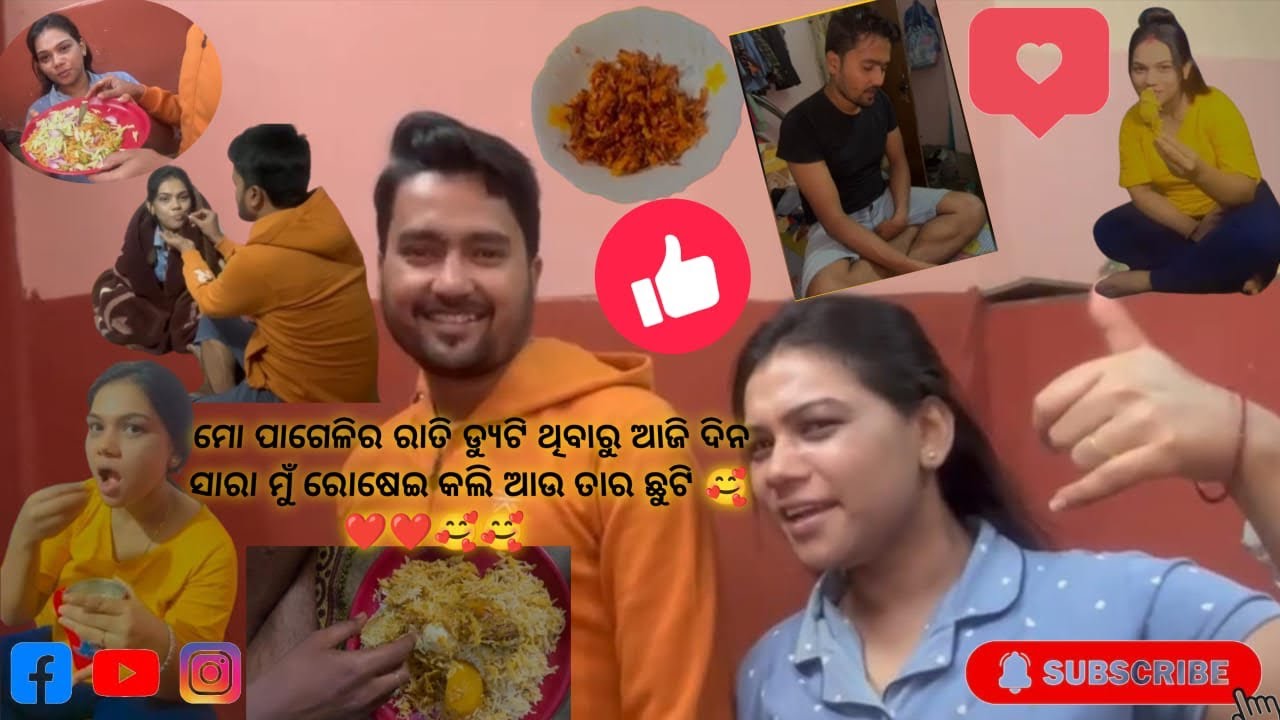 ଆଜି ରାତି ଡ‍୍ୟୁଟି ଥିବାରୁ ଦିନ ସାରାର ରୋଷେଇ କଲି ❤️🥰❤️!! #odiavlog #youtubevideo #newpost #explorepage 