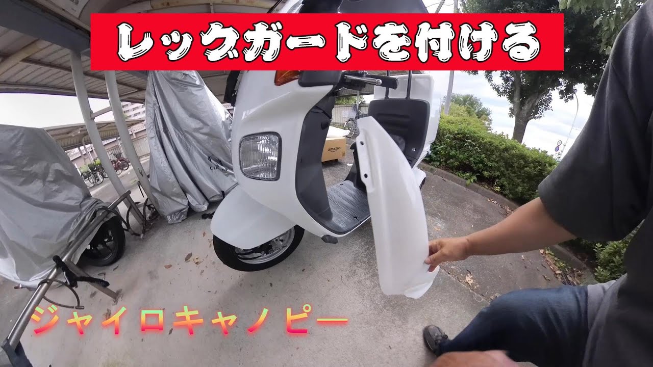 ジャイロキャノピーにレッグガードを付けてウーバー仕様パート2 #Shorts