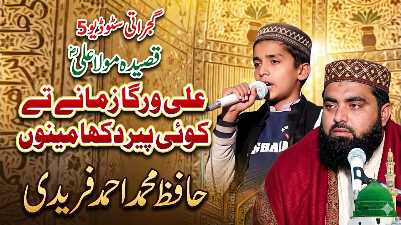 New Kalam Ali varga zamaney te Hafiz Muhammad Ahmed faridi 