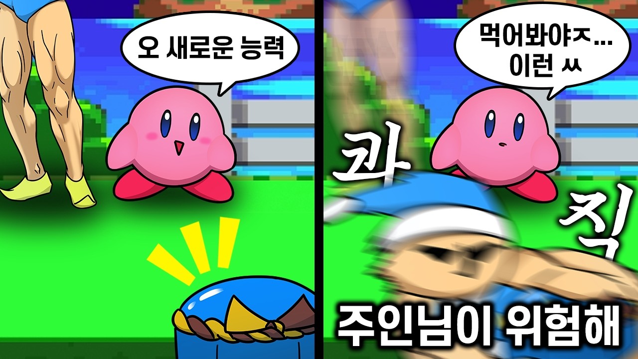헬퍼라는 이름의 쓰레기【별의 커비 슈퍼 디럭스】