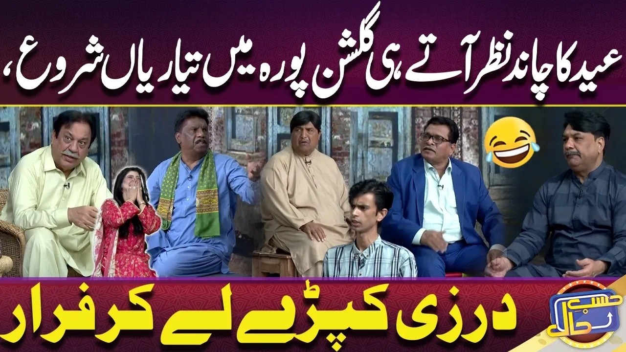 Eid Moon Spotted: Preparations Begin in Gulshan Pura | Azizi | Hasb e Haal