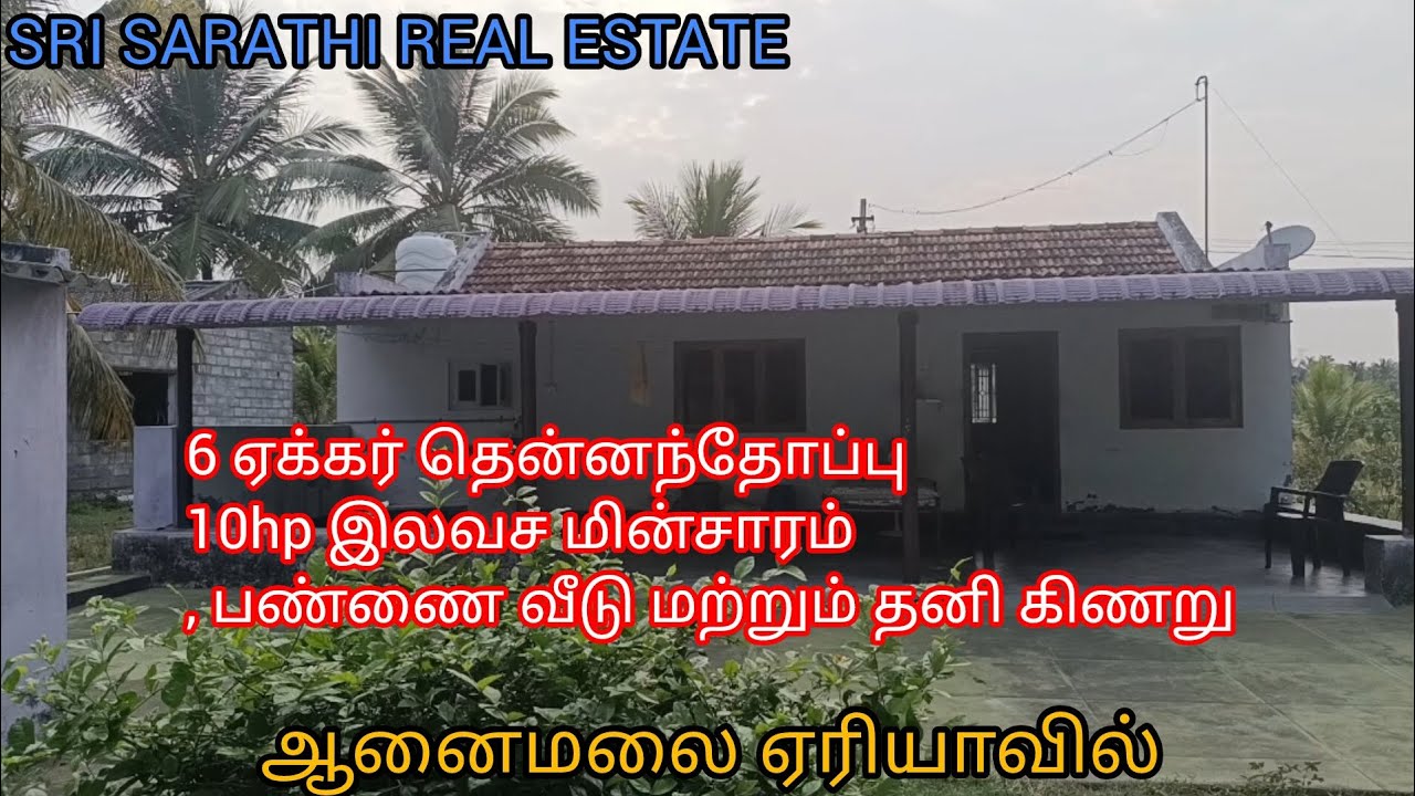ஆனைமலை ஏரியாவில்6 ஏக்கர் தார்ரோடு பேசில்