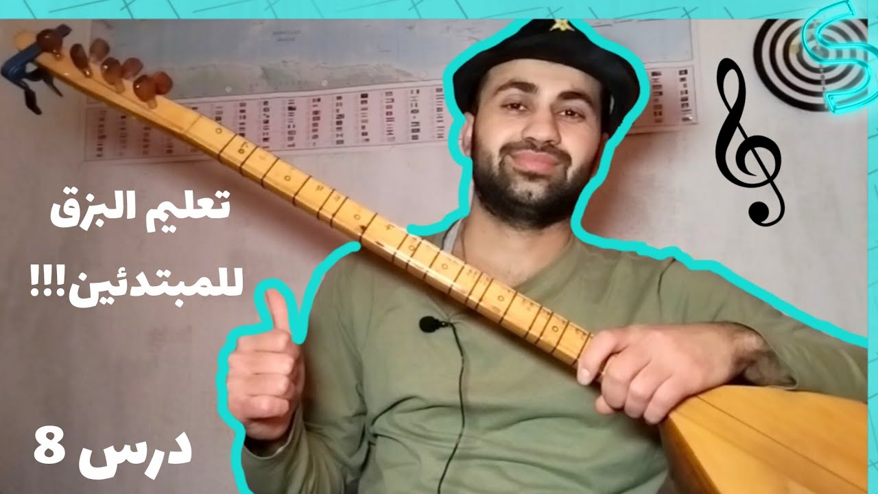 تعليم طمبور لحن أغنية هوزان حميد دسمالا سبي!!! 🪕 درس 8