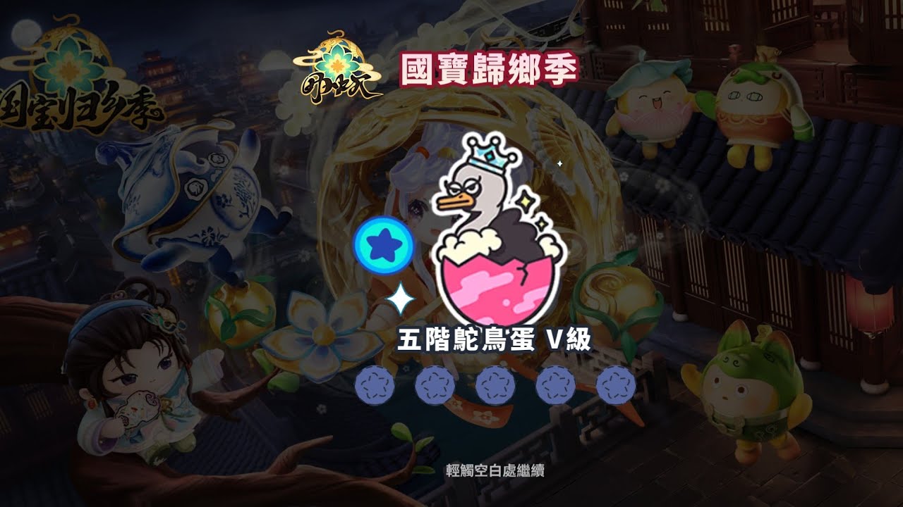 （1/9）蛋仔派對 新賽季！我們爬一點點就好了🫠#蛋仔派對