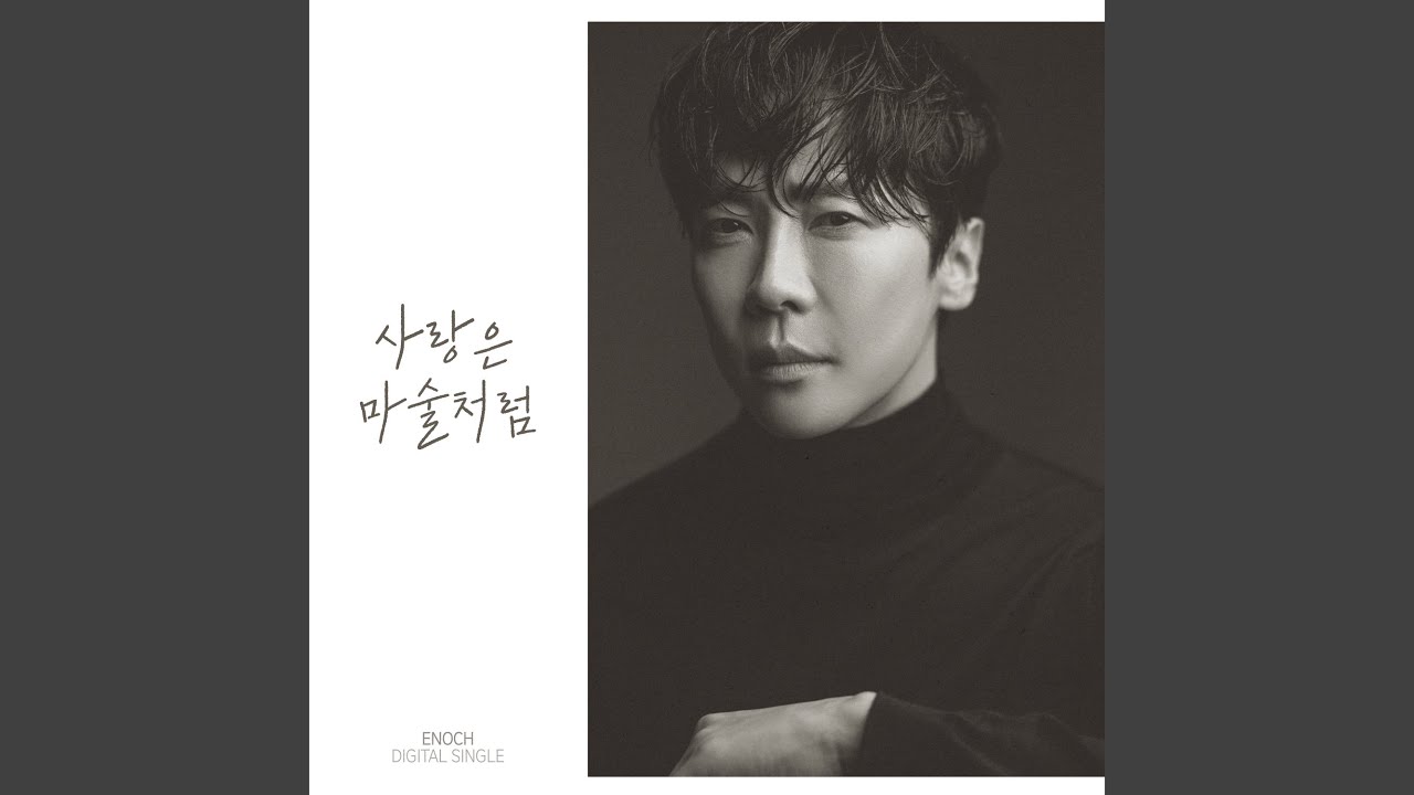 Enchanted Love (사랑은 마술처럼)