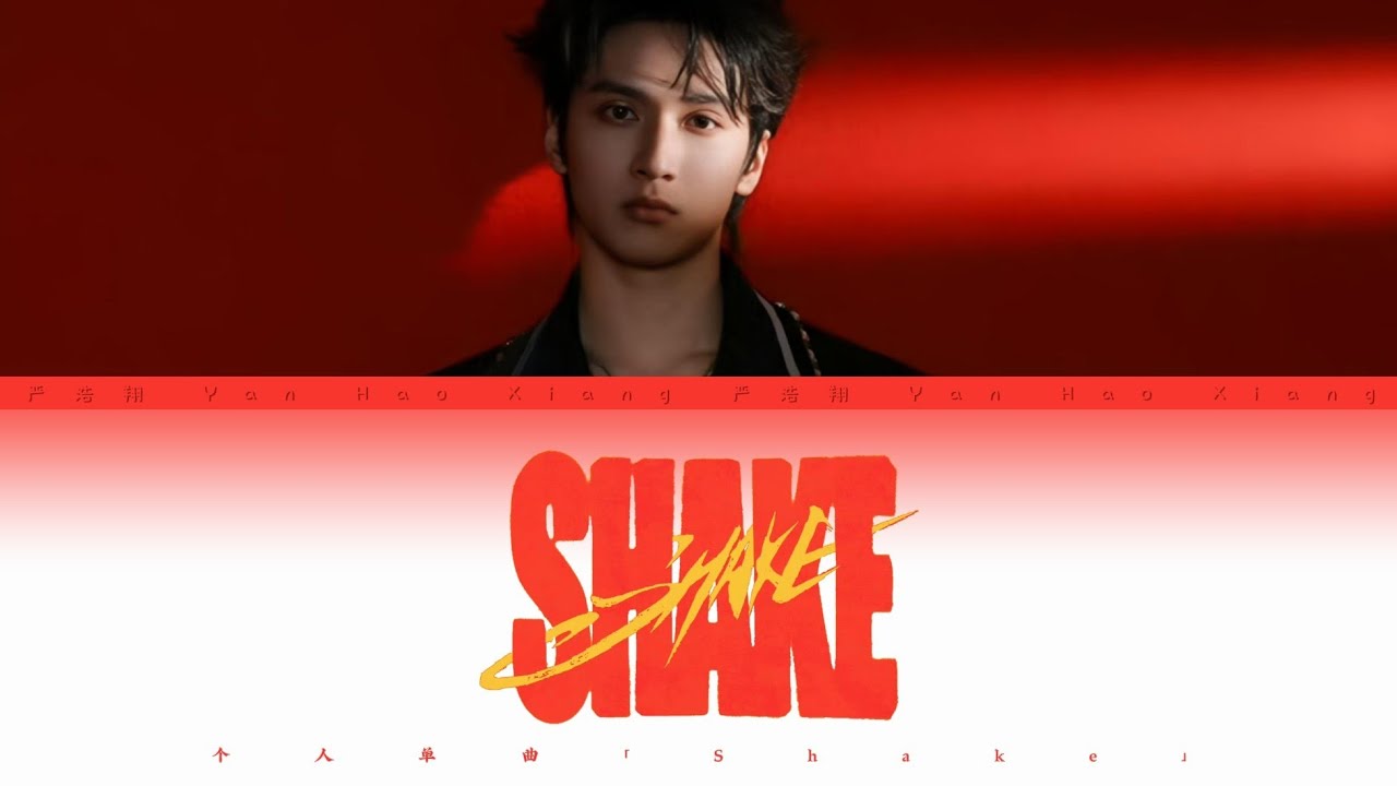 严浩翔 - Shake | 个人单曲「Shake」 • 歌词版 ENG