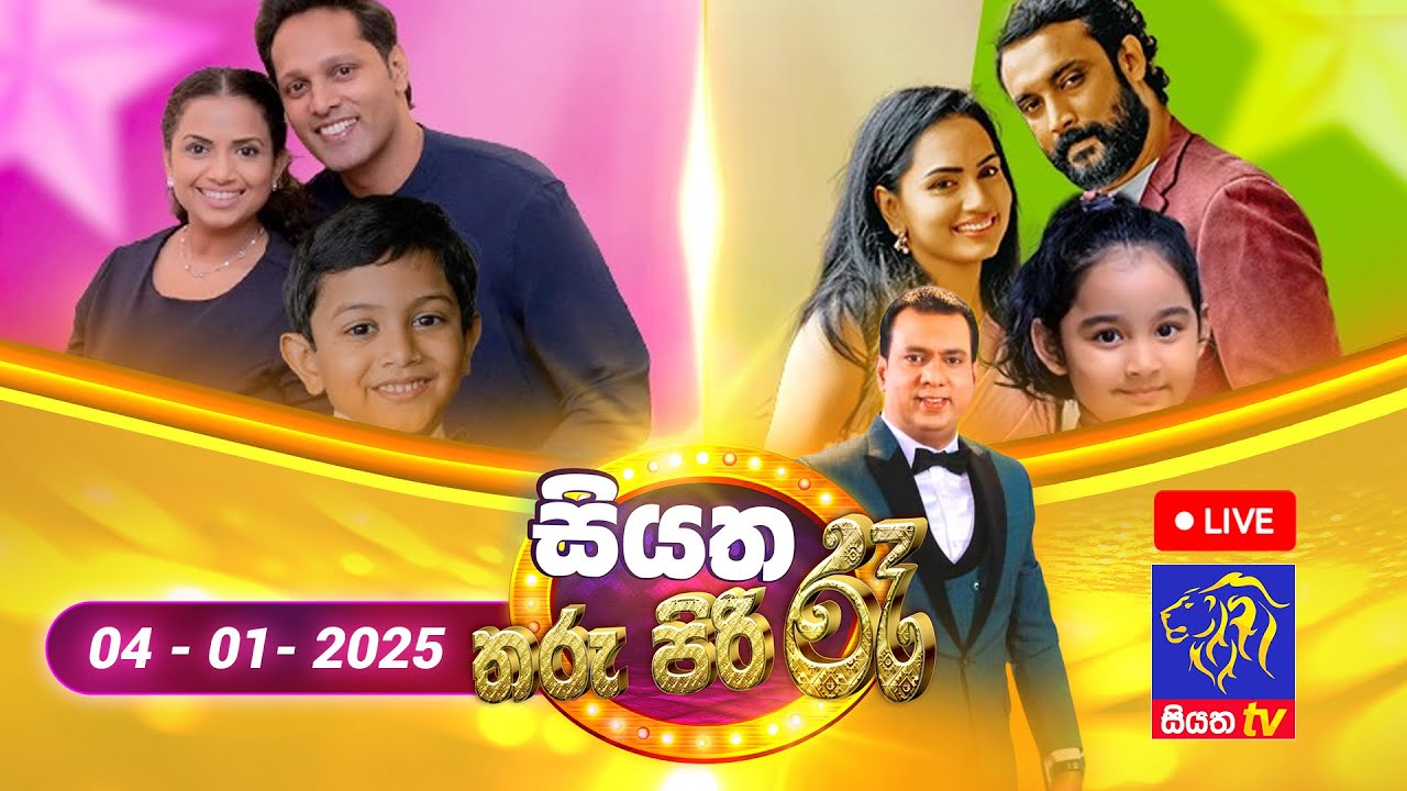 🔴 Siyatha Tharu Piri Re - සියත තරු පිරි රෑ | 2025 - 01 - 04 | Siyatha TV