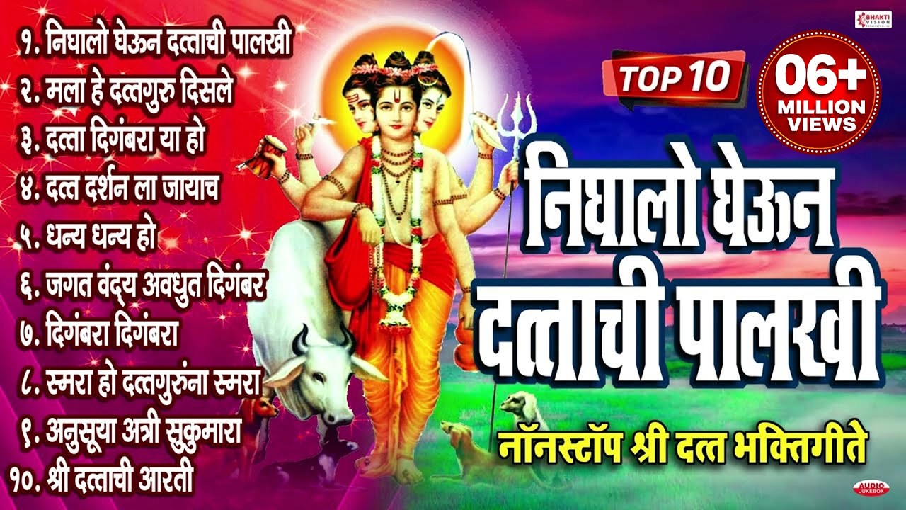 Top 10 निघालो घेऊन दत्ताची पालखी - नॉनस्टॉप श्री दत्त भक्तिगीते Nighalo Gheun Dattachi Palakhi